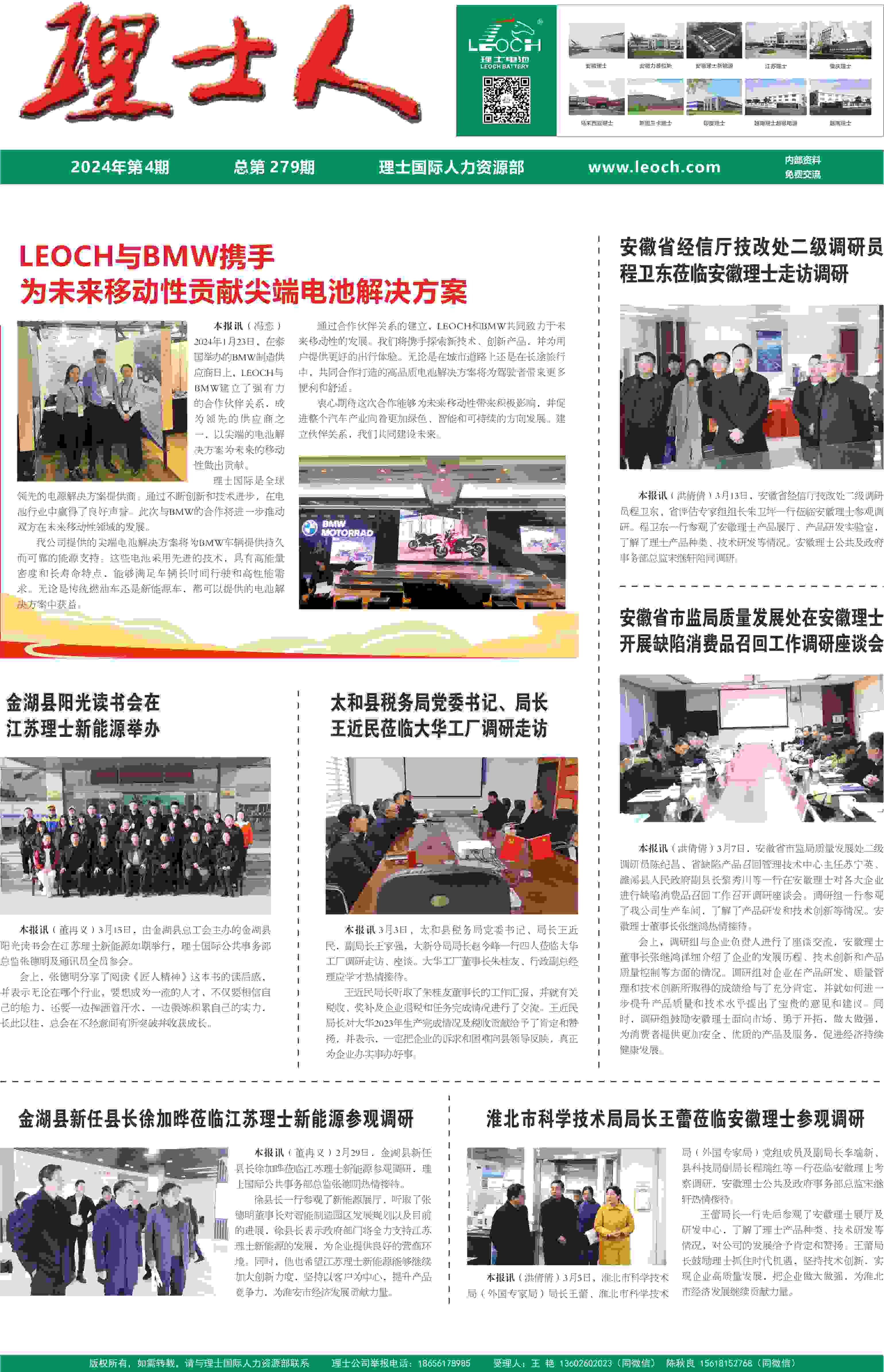 第4期《yabo.com人》