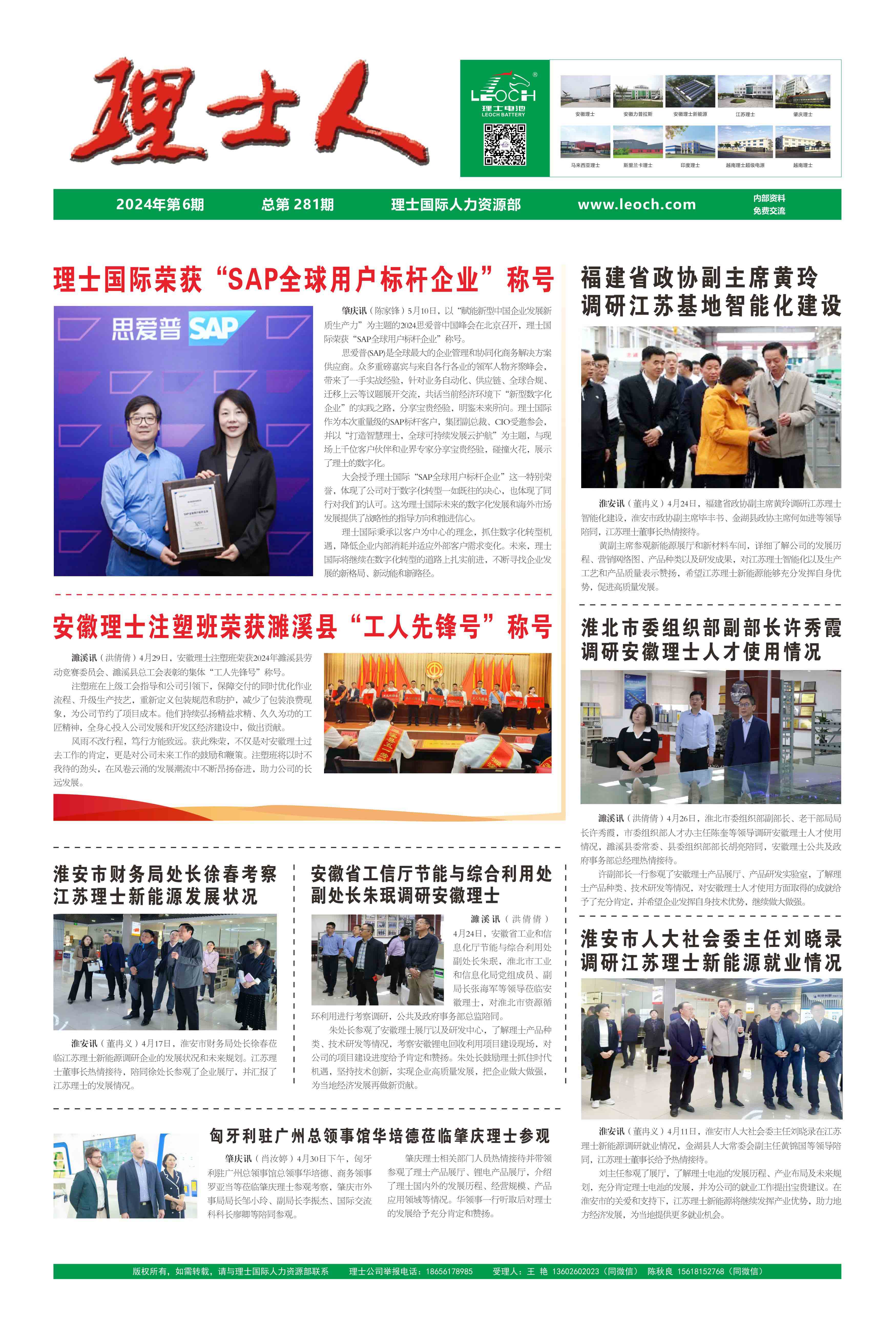 第6期《yabo.com人》