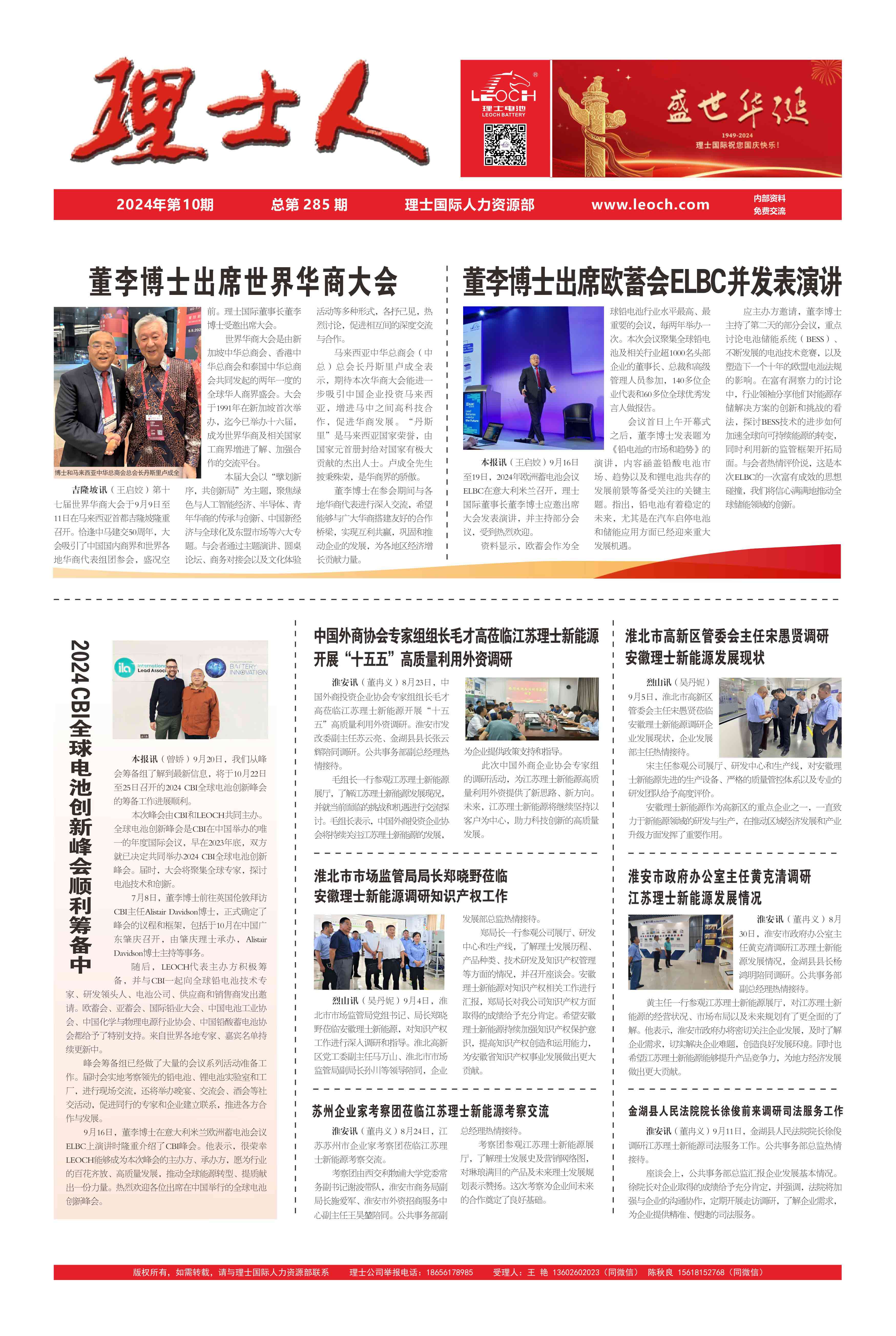 第10期《yabo.com人》